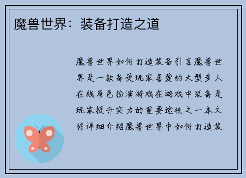 魔兽世界：装备打造之道