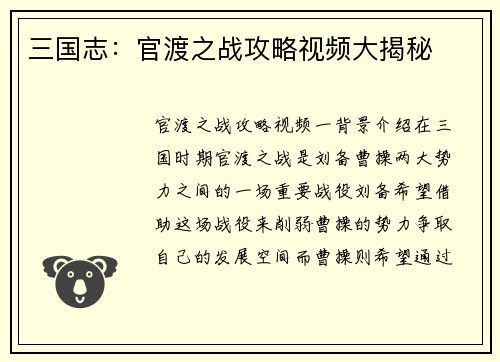 三国志：官渡之战攻略视频大揭秘